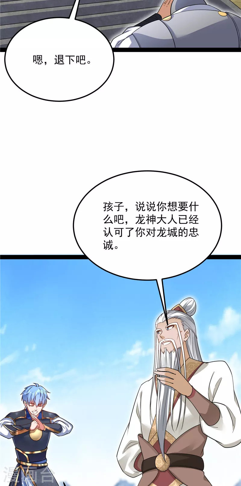 第131话 随风潜入夜，润物细无声 第20页