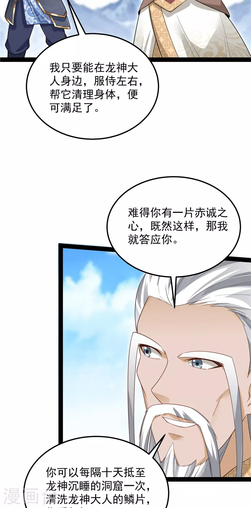 第131话 随风潜入夜，润物细无声 第21页