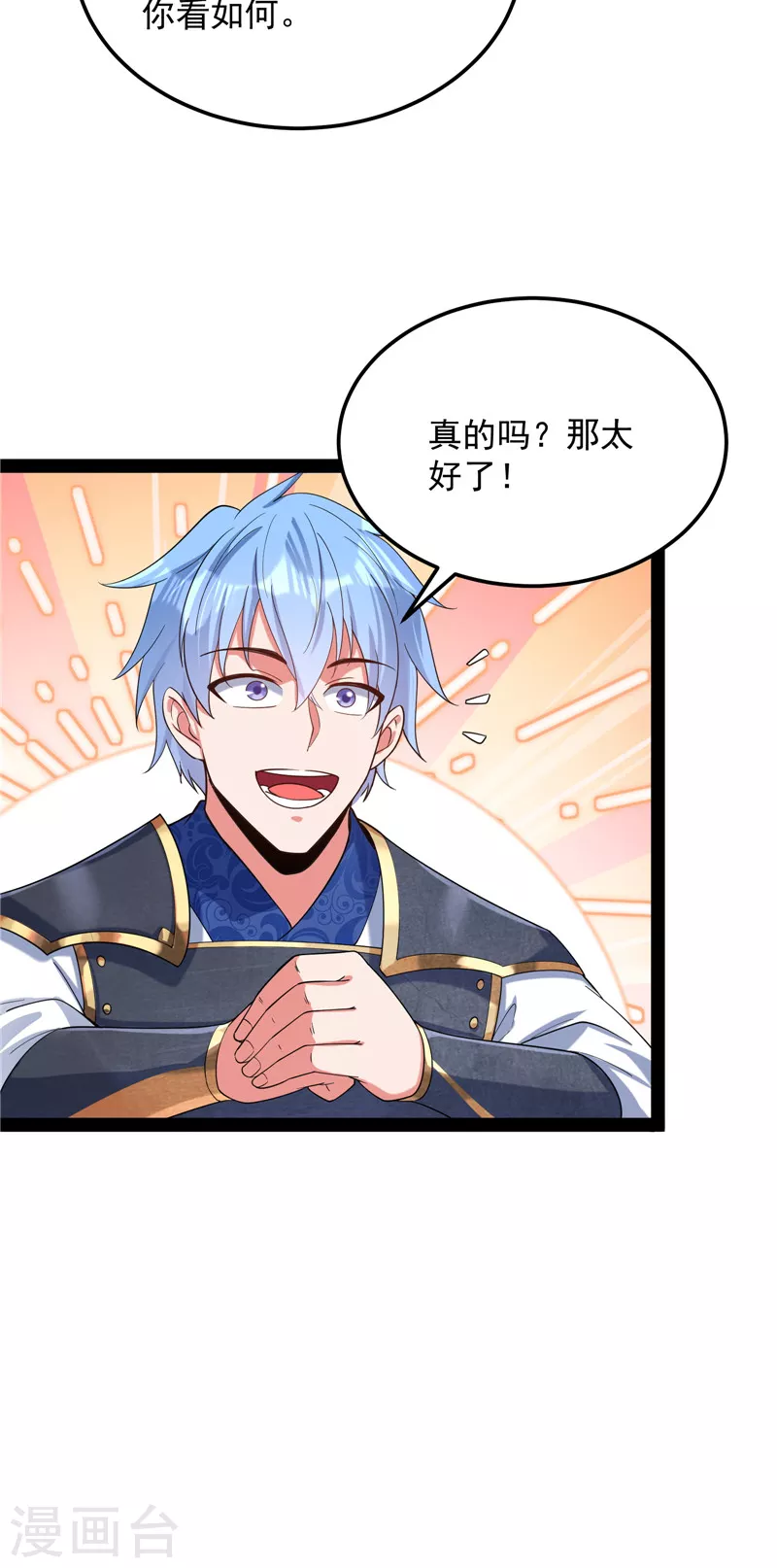 第131话 随风潜入夜，润物细无声 第22页
