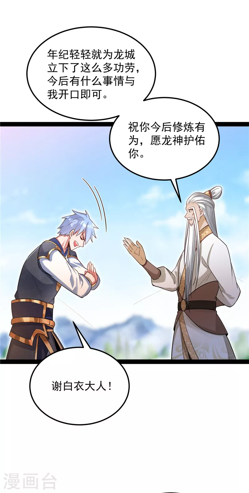 第131话 随风潜入夜，润物细无声 第23页