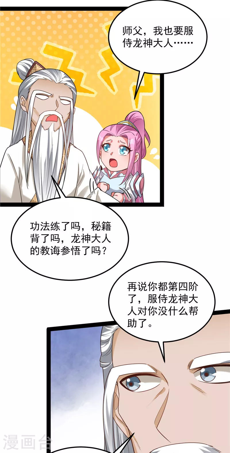 第131话 随风潜入夜，润物细无声 第24页