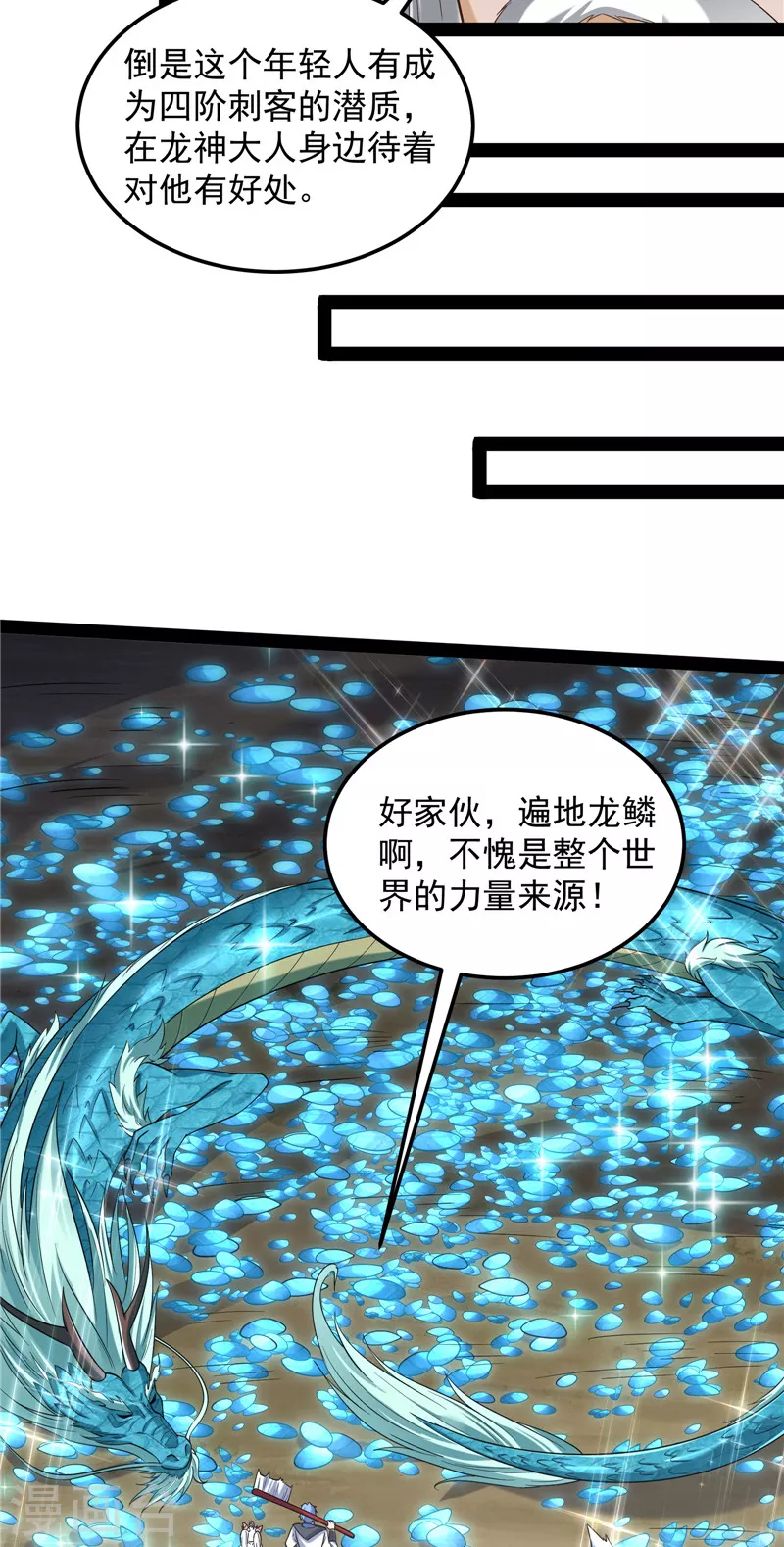 第131话 随风潜入夜，润物细无声 第25页