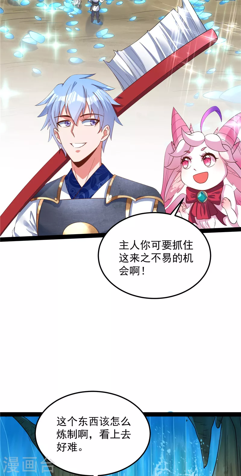 第131话 随风潜入夜，润物细无声 第26页
