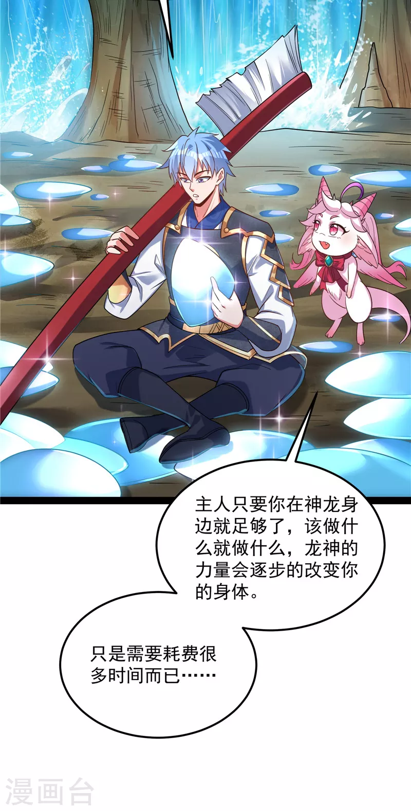 第131话 随风潜入夜，润物细无声 第27页