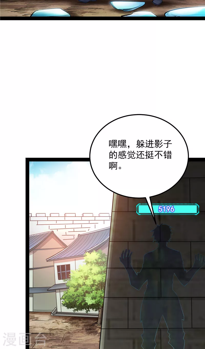 第131话 随风潜入夜，润物细无声 第29页