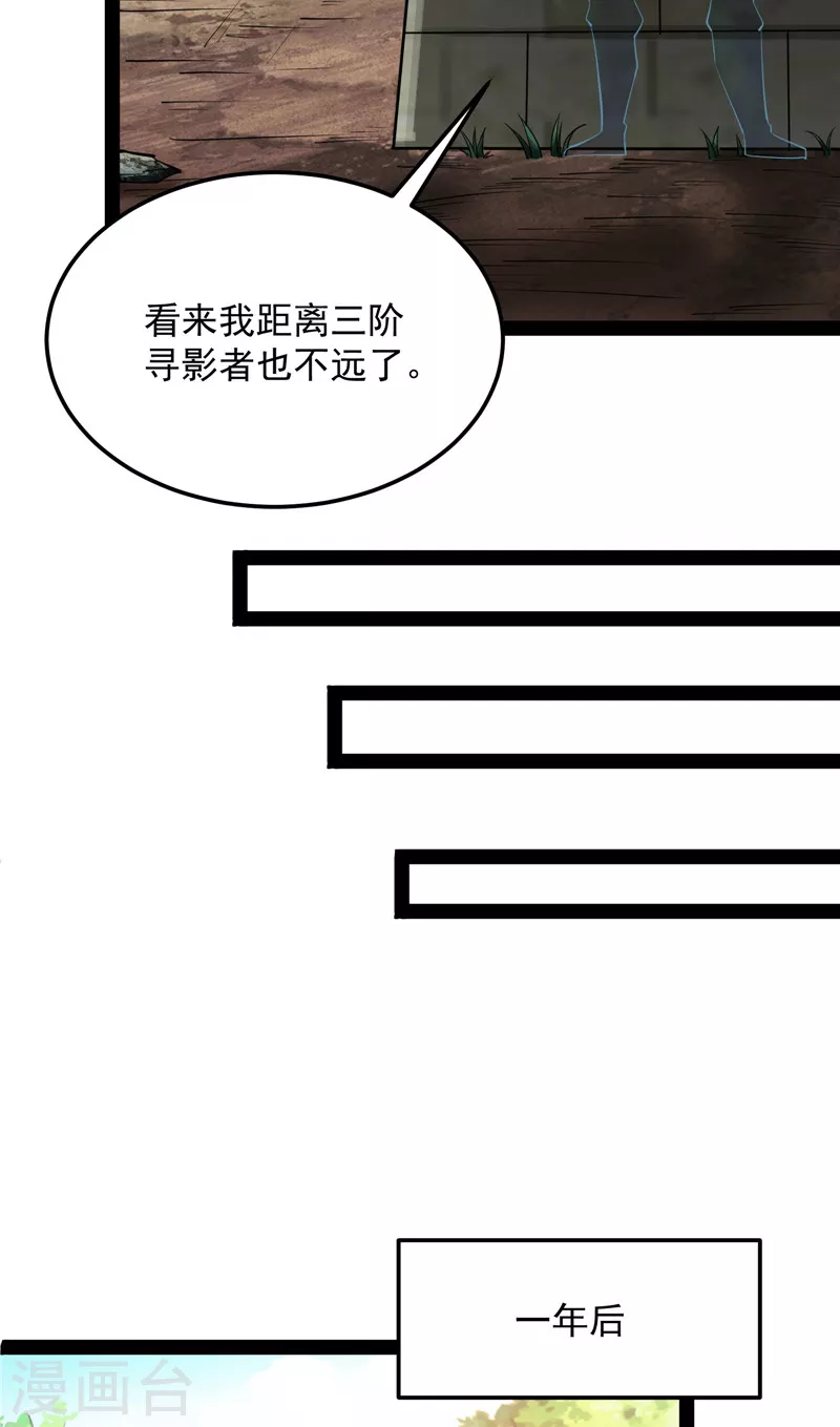 第131话 随风潜入夜，润物细无声 第30页
