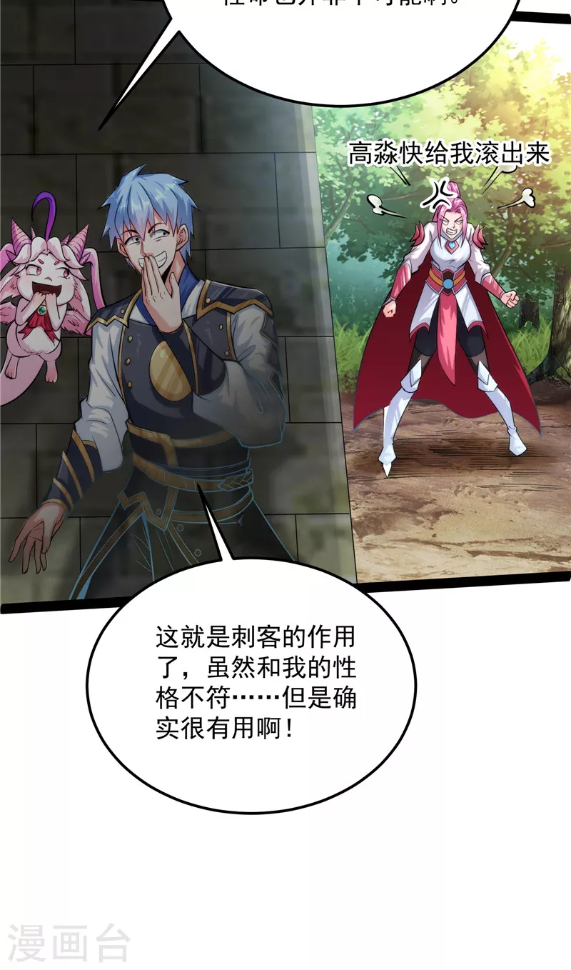 第131话 随风潜入夜，润物细无声 第32页