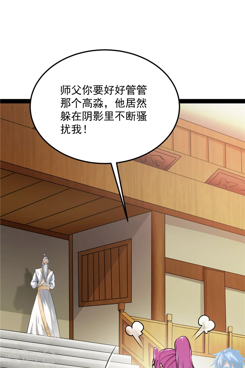 第131话 随风潜入夜，润物细无声 第33页