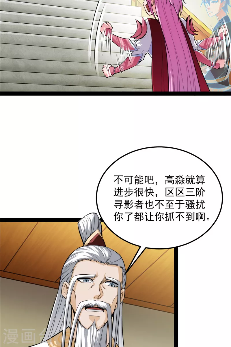 第131话 随风潜入夜，润物细无声 第34页