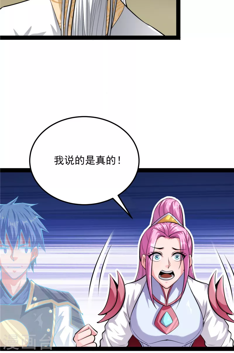 第131话 随风潜入夜，润物细无声 第35页