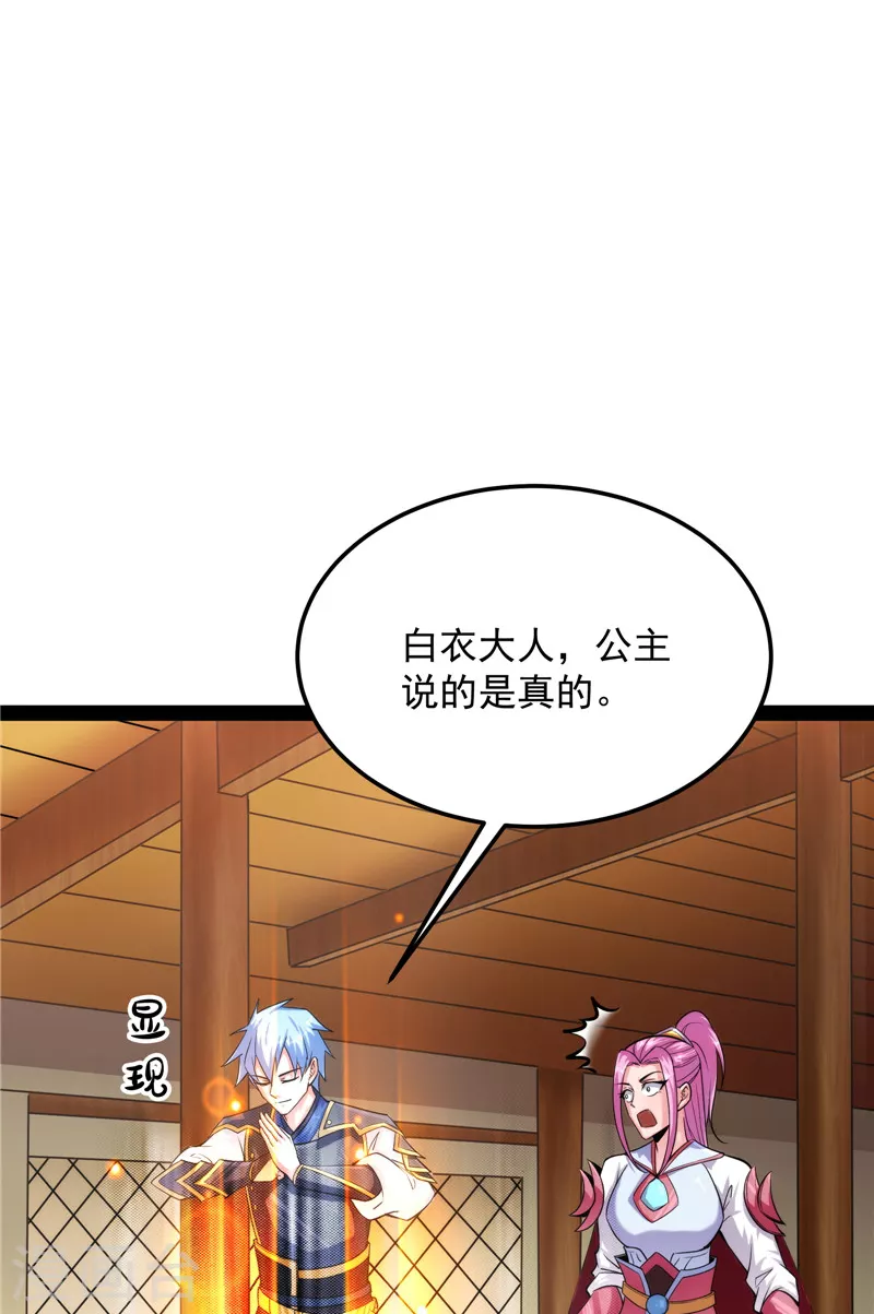 第131话 随风潜入夜，润物细无声 第36页