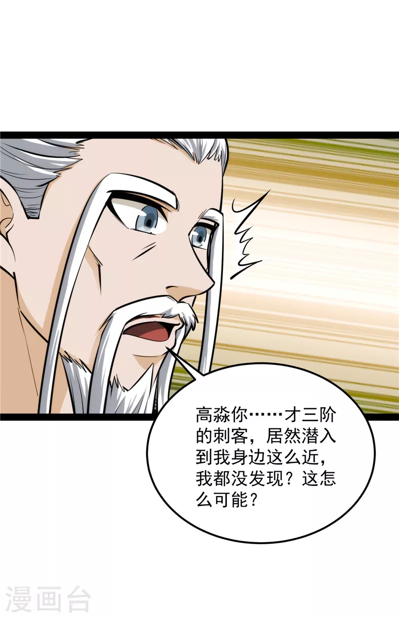 第131话 随风潜入夜，润物细无声 第38页