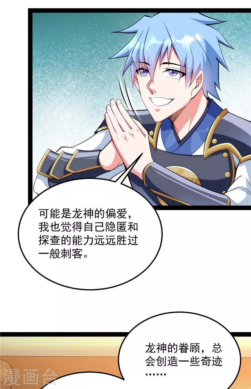 第131话 随风潜入夜，润物细无声 第39页