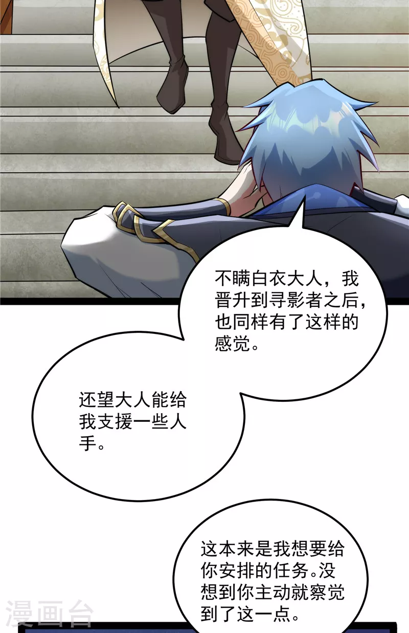 第131话 随风潜入夜，润物细无声 第41页