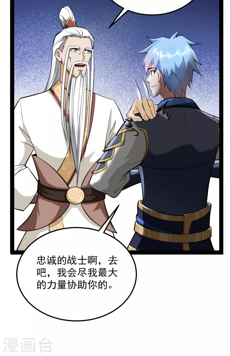 第131话 随风潜入夜，润物细无声 第42页