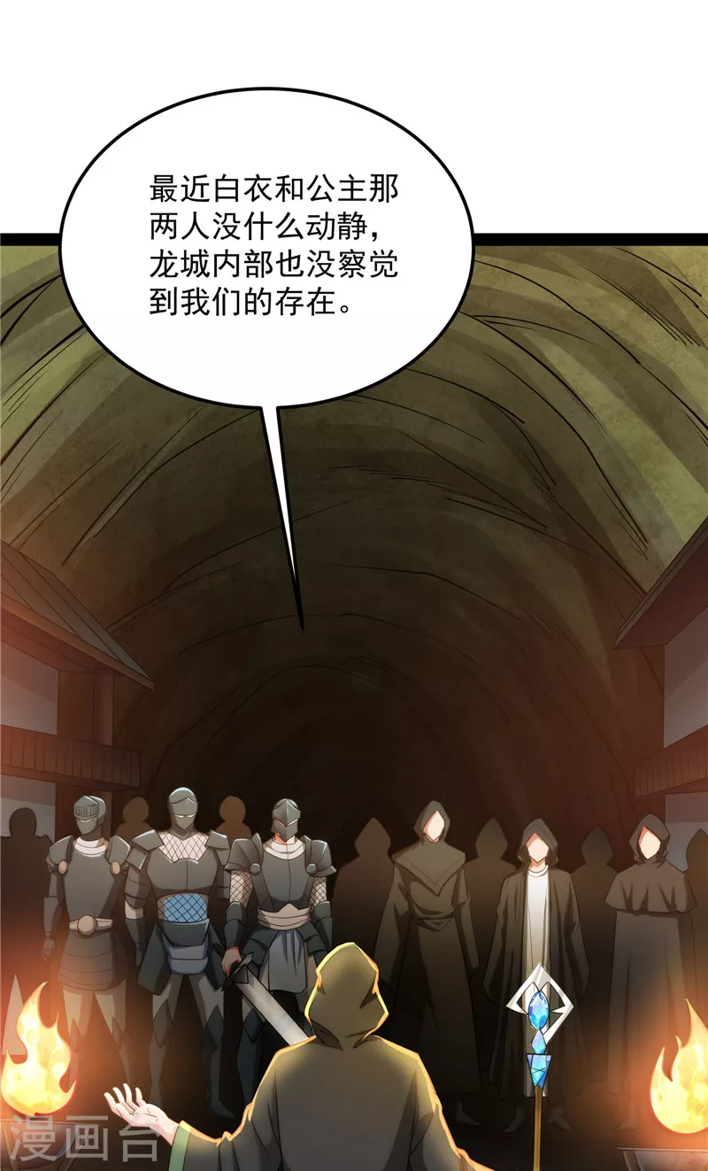 第131话 随风潜入夜，润物细无声 第43页