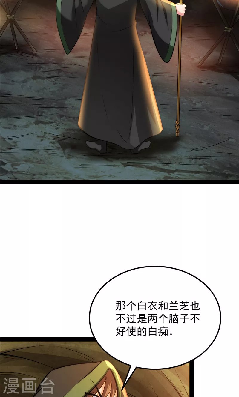 第131话 随风潜入夜，润物细无声 第44页
