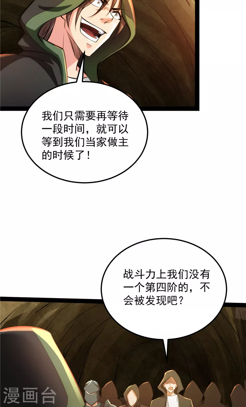第131话 随风潜入夜，润物细无声 第45页