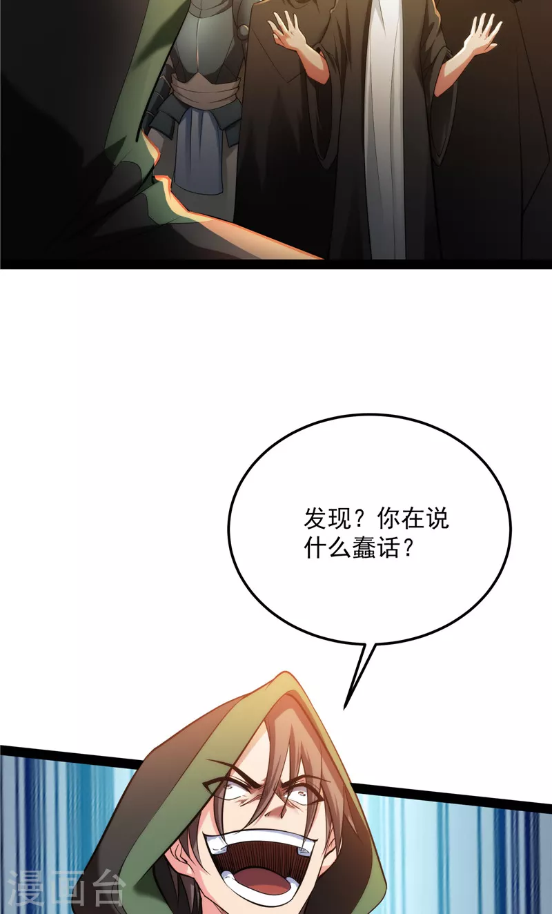 第131话 随风潜入夜，润物细无声 第46页