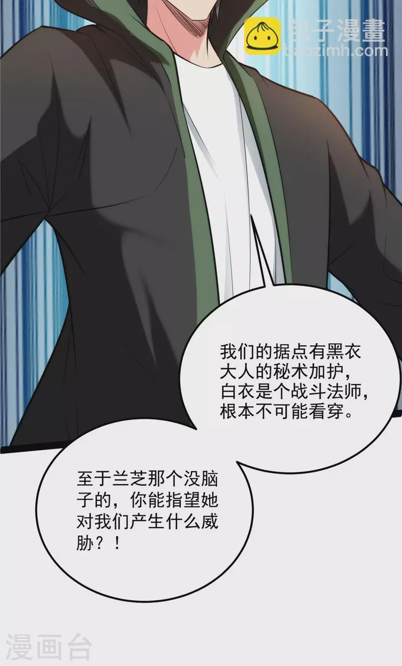 第131话 随风潜入夜，润物细无声 第47页