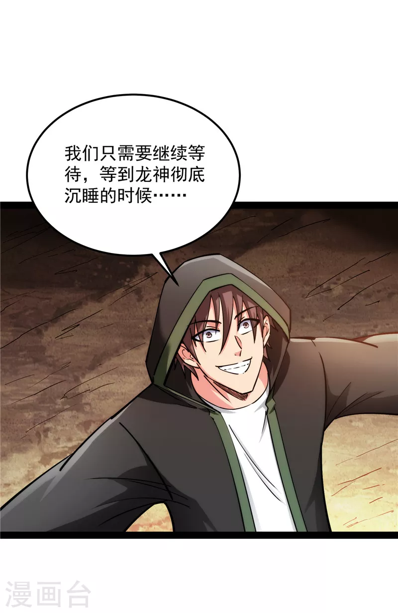 第131话 随风潜入夜，润物细无声 第48页