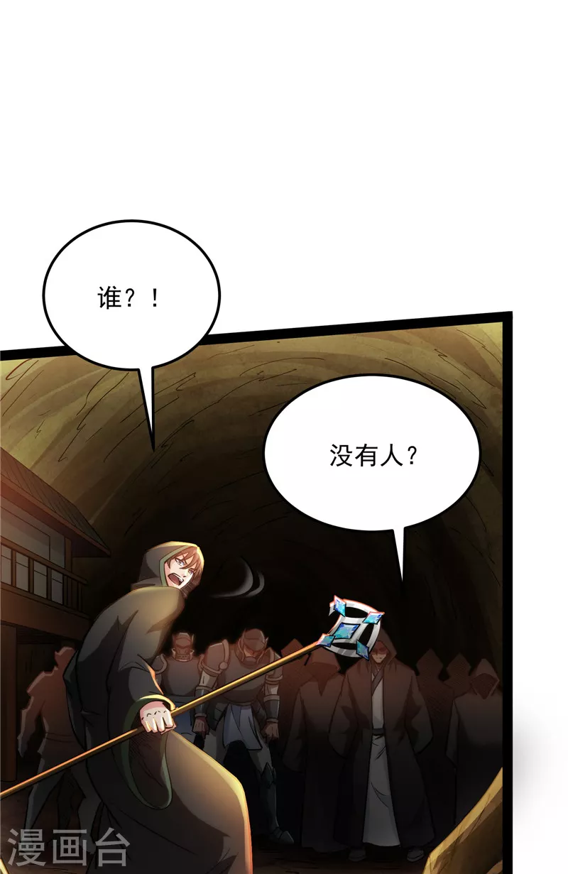 第131话 随风潜入夜，润物细无声 第50页
