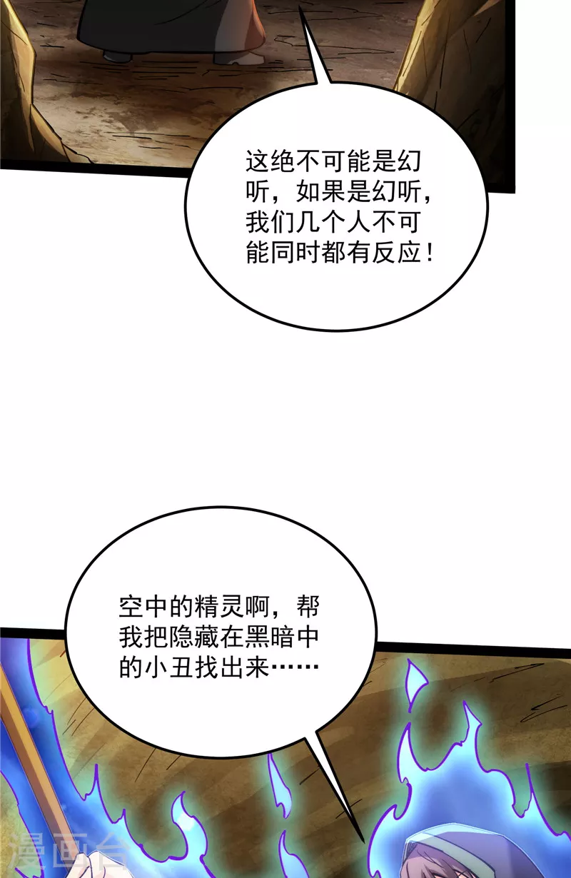 第131话 随风潜入夜，润物细无声 第51页
