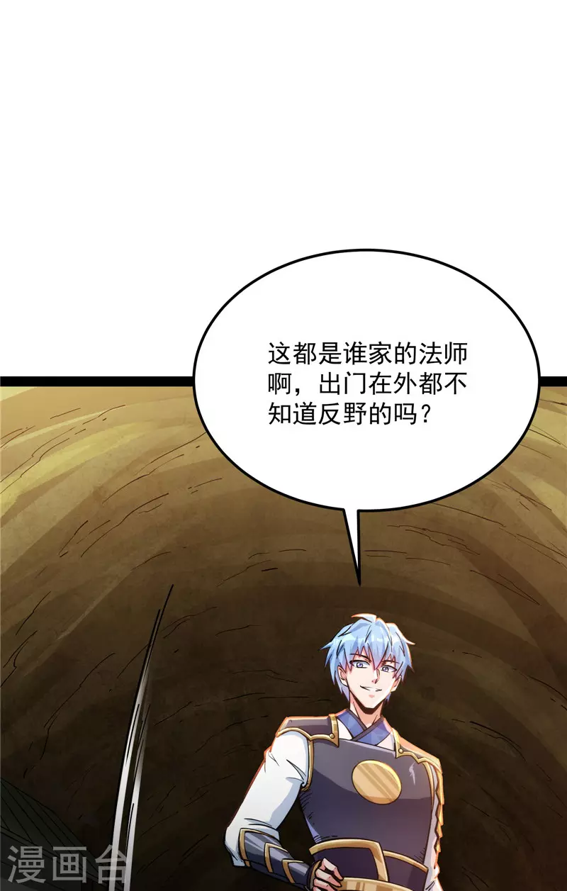 第131话 随风潜入夜，润物细无声 第54页