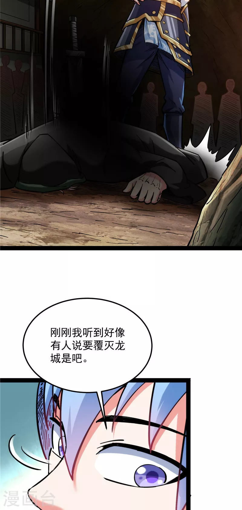 第131话 随风潜入夜，润物细无声 第55页