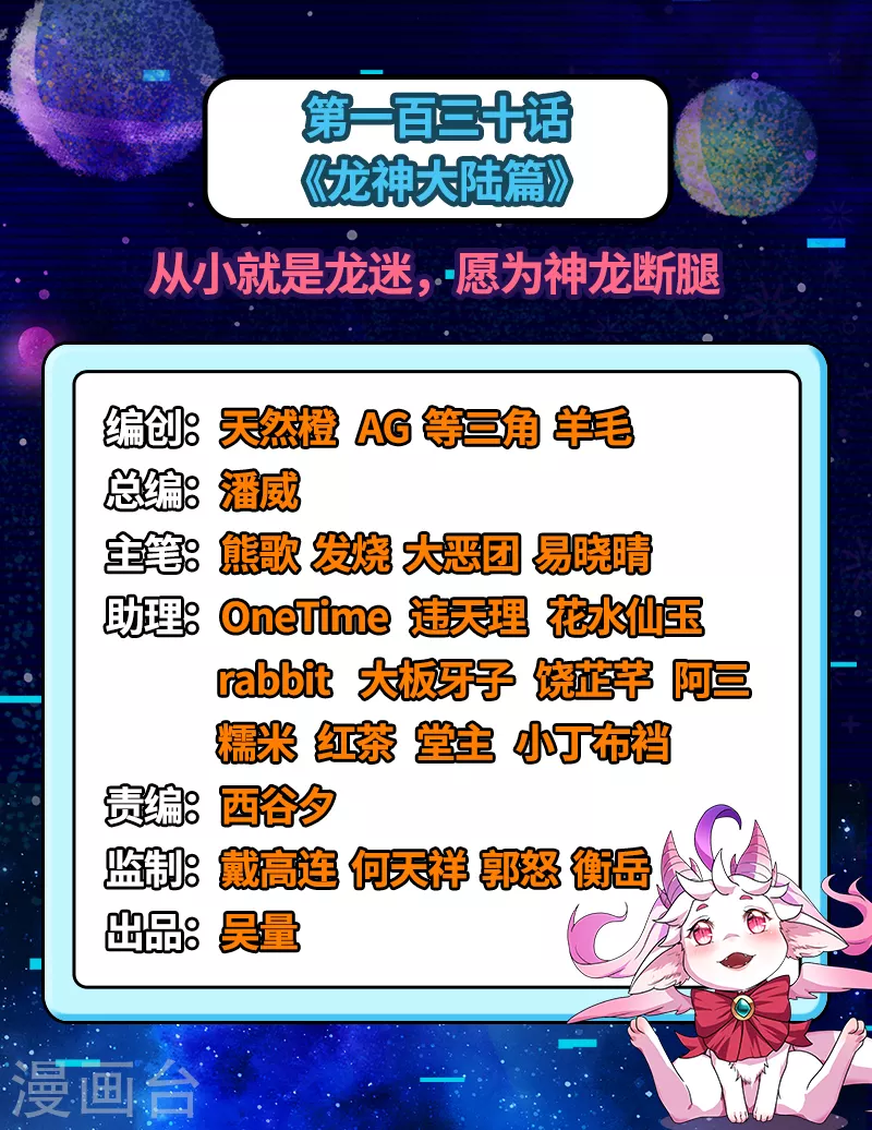 第130话 从小就是龙迷，愿为神龙断腿 第2页