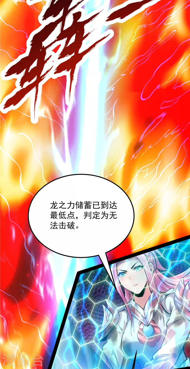 第130话 从小就是龙迷，愿为神龙断腿 第6页