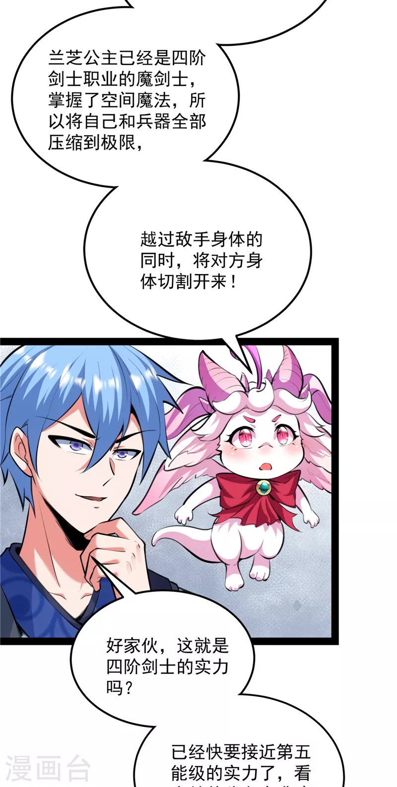 第130话 从小就是龙迷，愿为神龙断腿 第15页