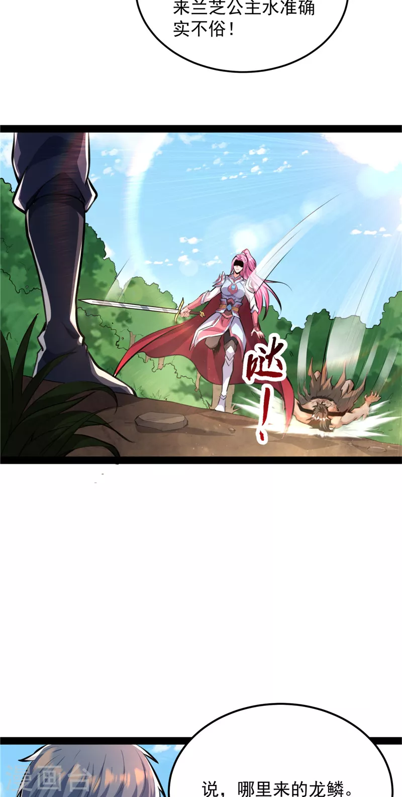 第130话 从小就是龙迷，愿为神龙断腿 第16页