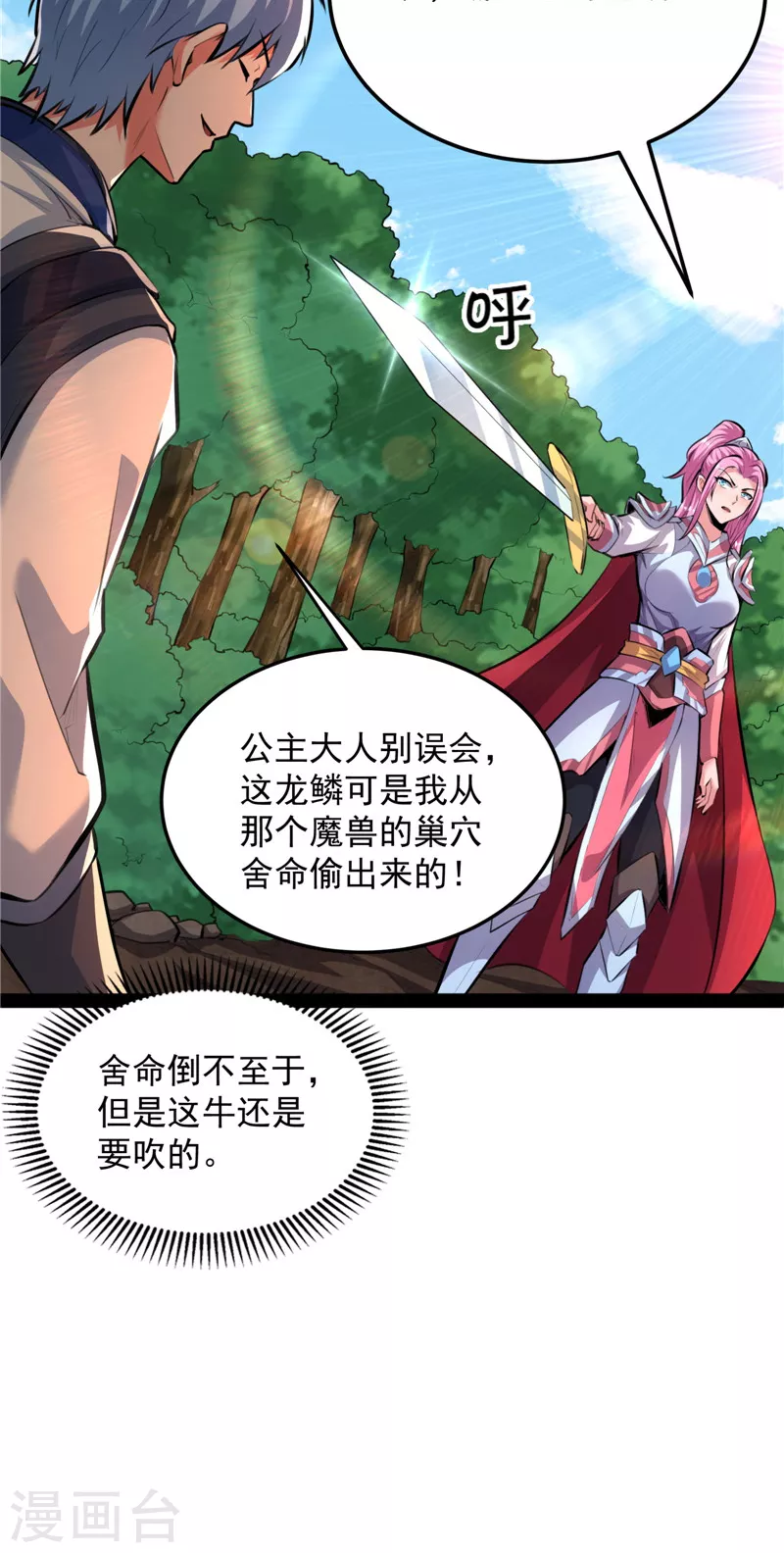 第130话 从小就是龙迷，愿为神龙断腿 第17页