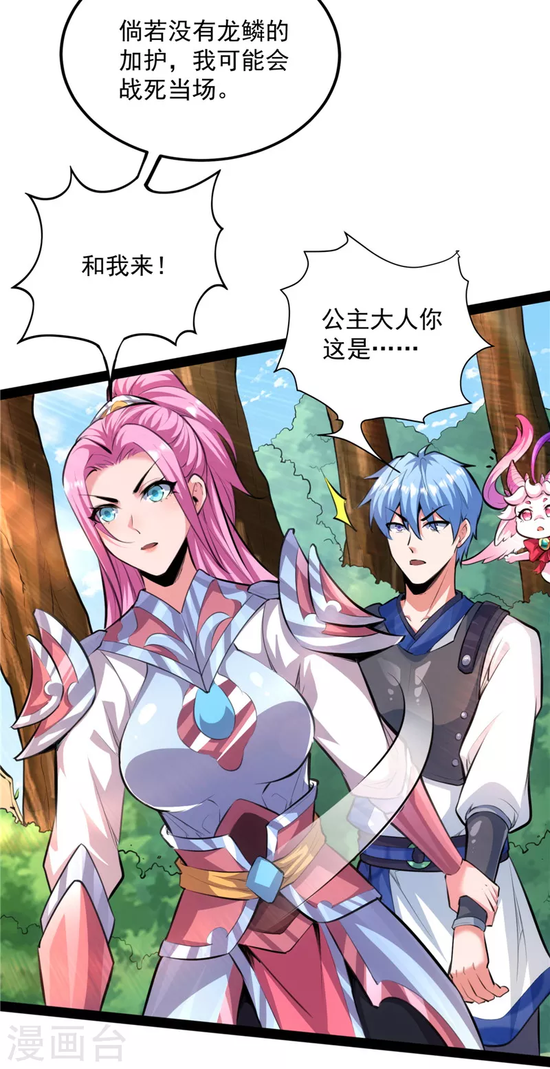 第130话 从小就是龙迷，愿为神龙断腿 第19页