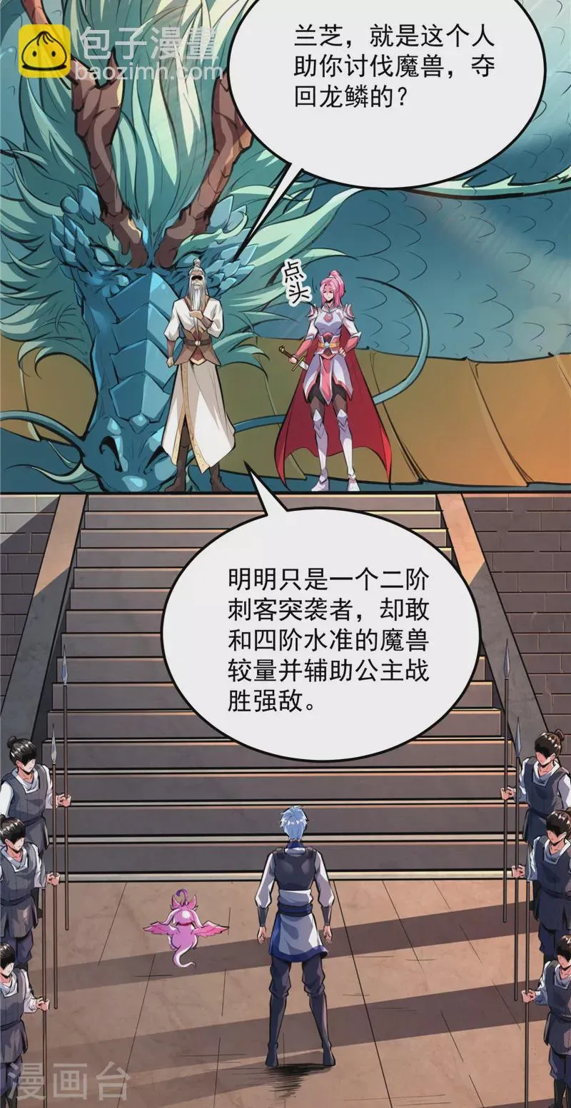 第130话 从小就是龙迷，愿为神龙断腿 第21页