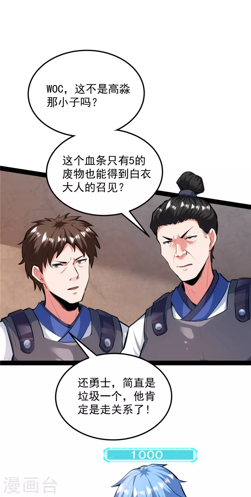 第130话 从小就是龙迷，愿为神龙断腿 第23页
