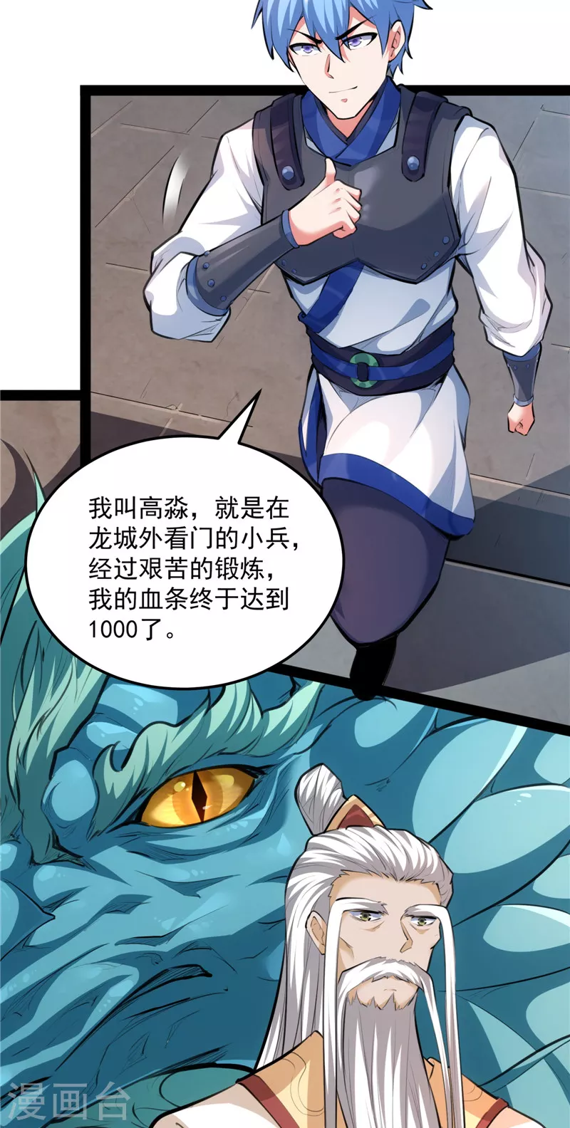 第130话 从小就是龙迷，愿为神龙断腿 第24页