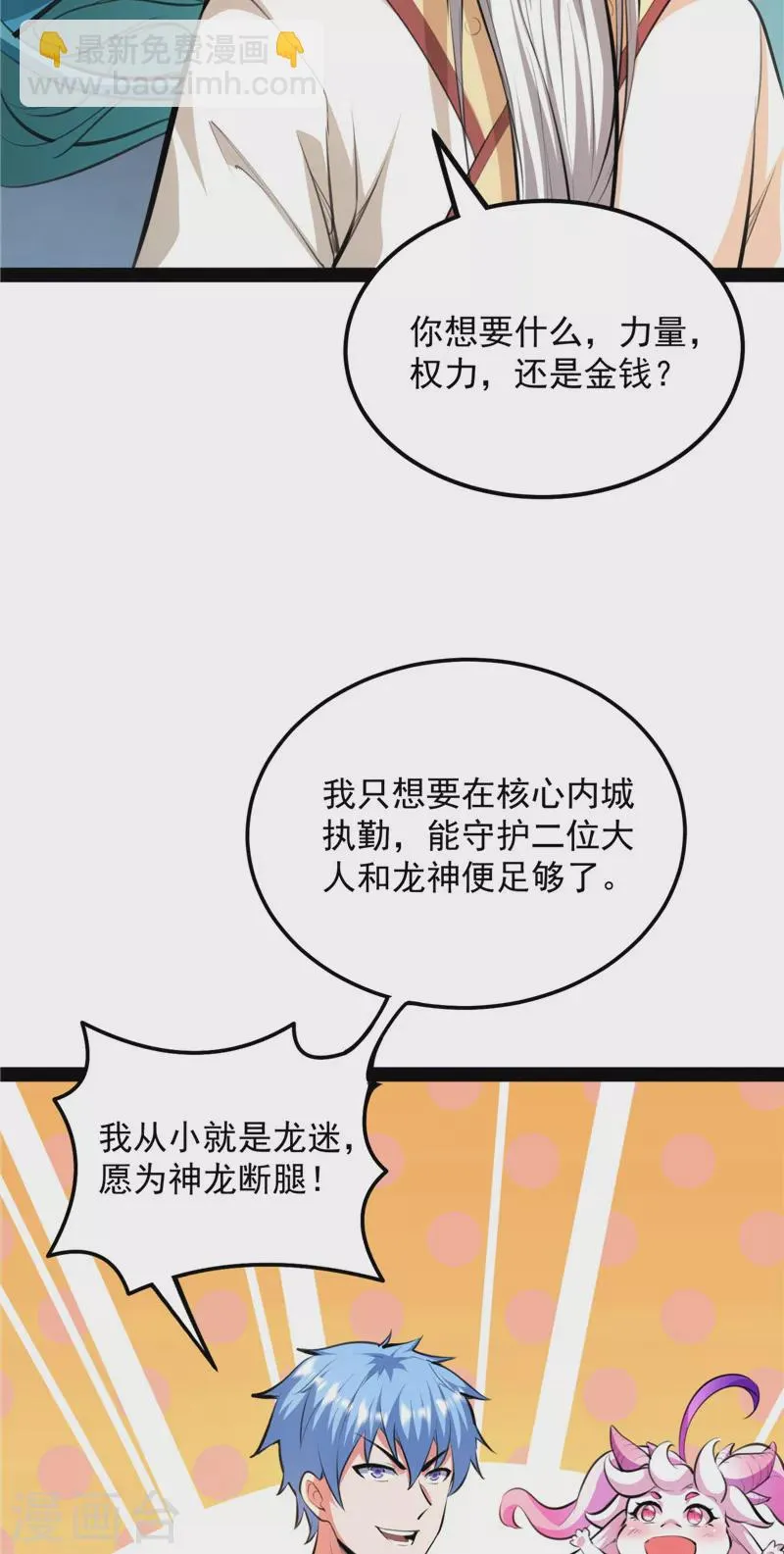 第130话 从小就是龙迷，愿为神龙断腿 第25页