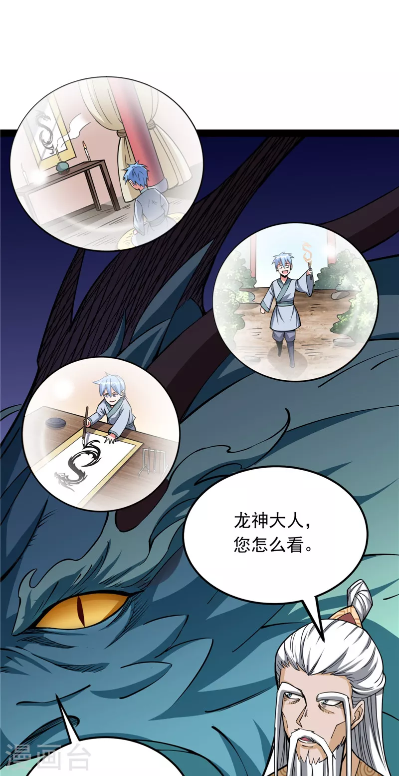 第130话 从小就是龙迷，愿为神龙断腿 第28页