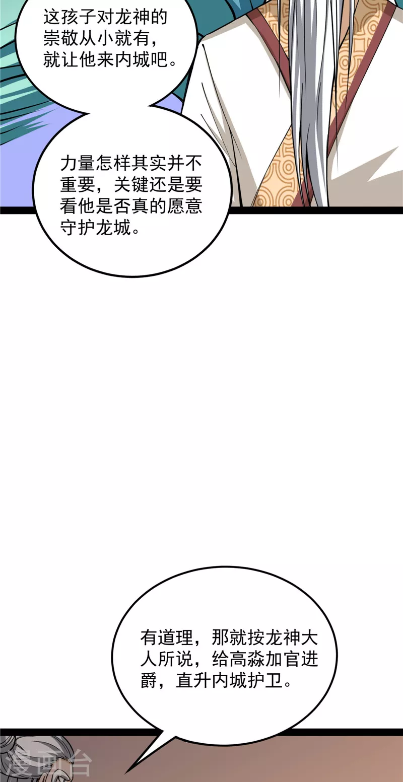 第130话 从小就是龙迷，愿为神龙断腿 第29页