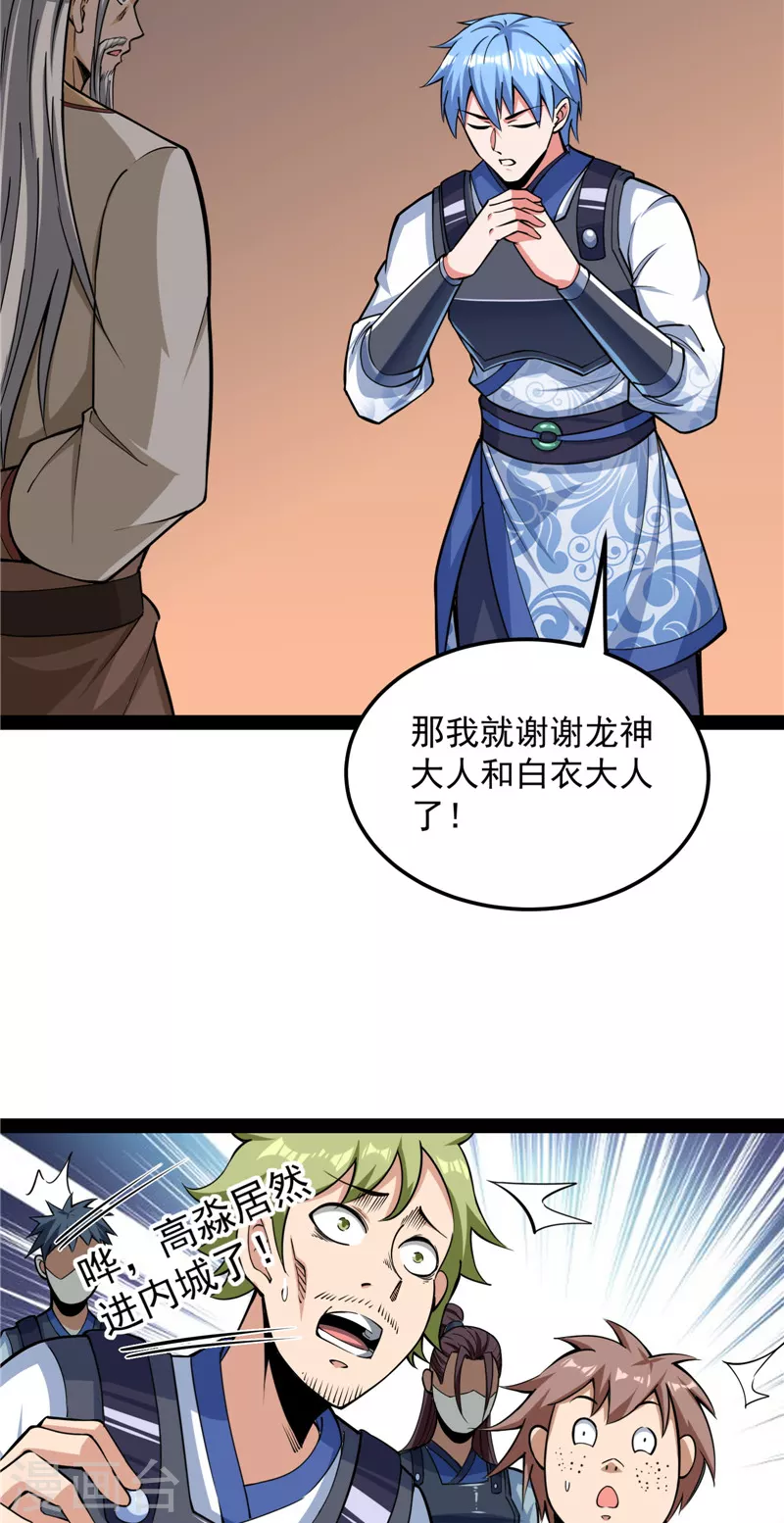 第130话 从小就是龙迷，愿为神龙断腿 第30页