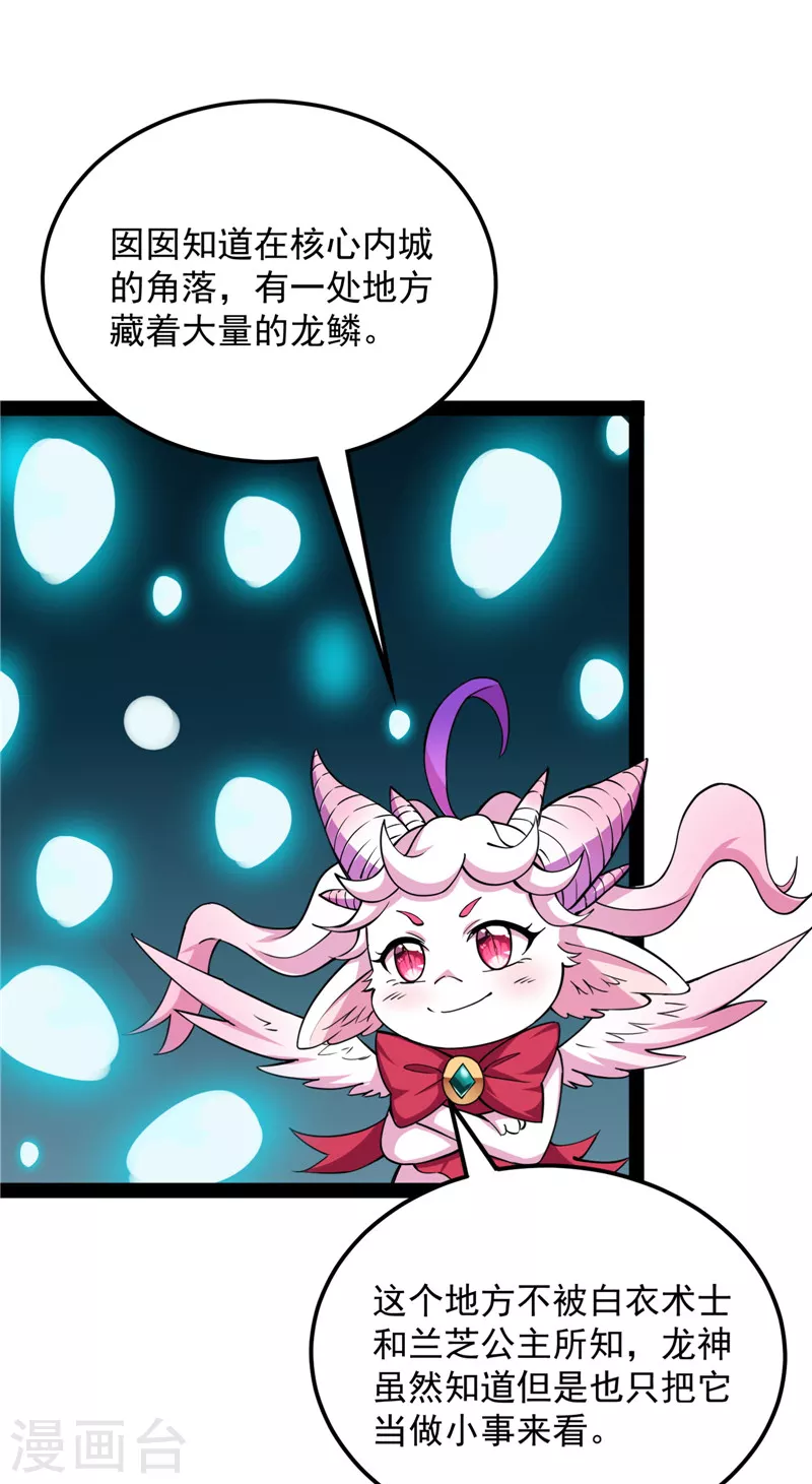 第130话 从小就是龙迷，愿为神龙断腿 第33页