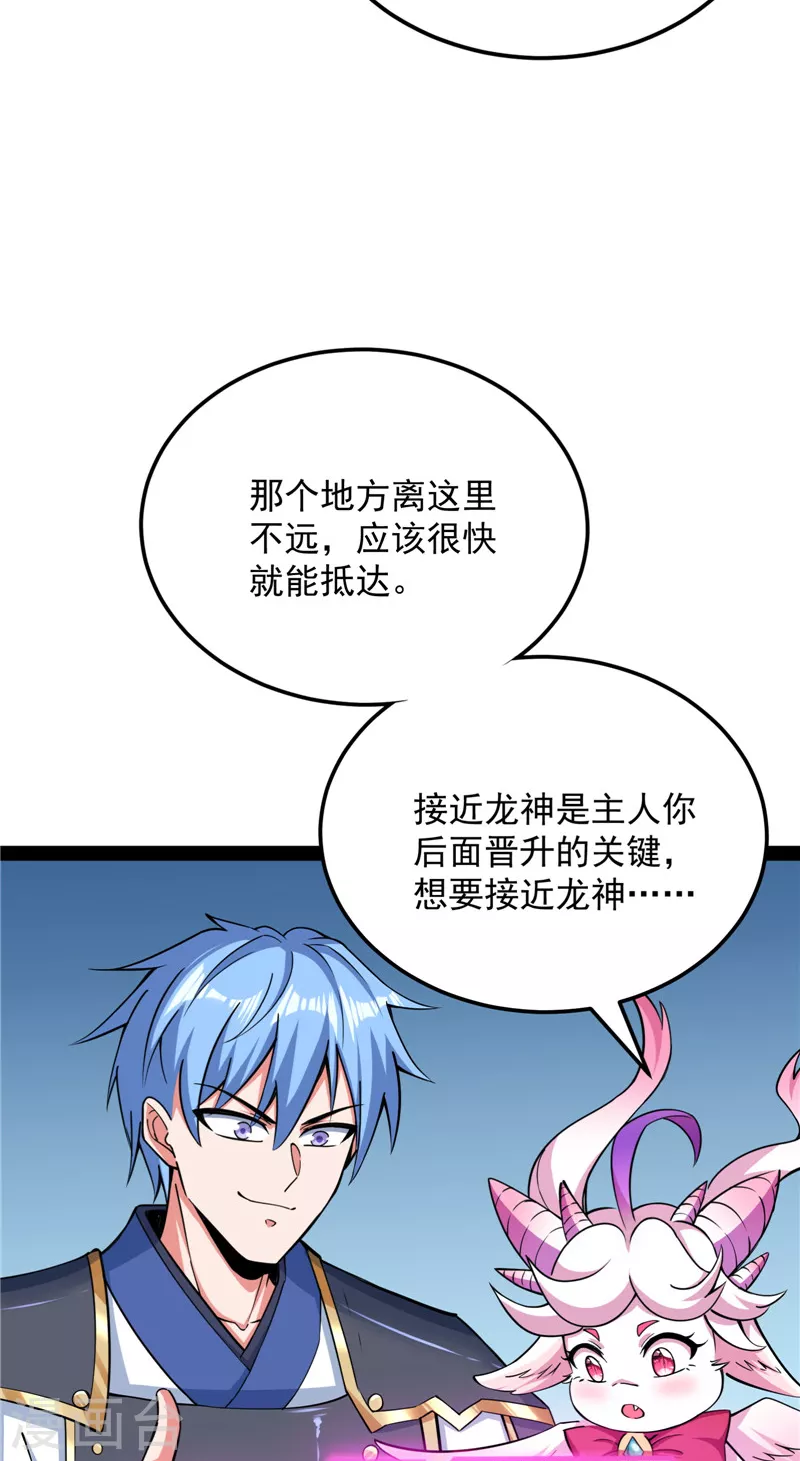 第130话 从小就是龙迷，愿为神龙断腿 第34页