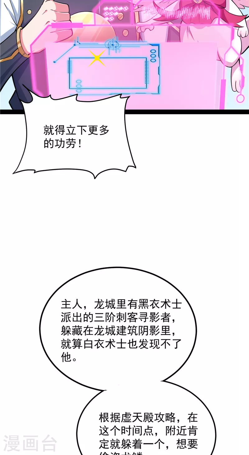 第130话 从小就是龙迷，愿为神龙断腿 第35页