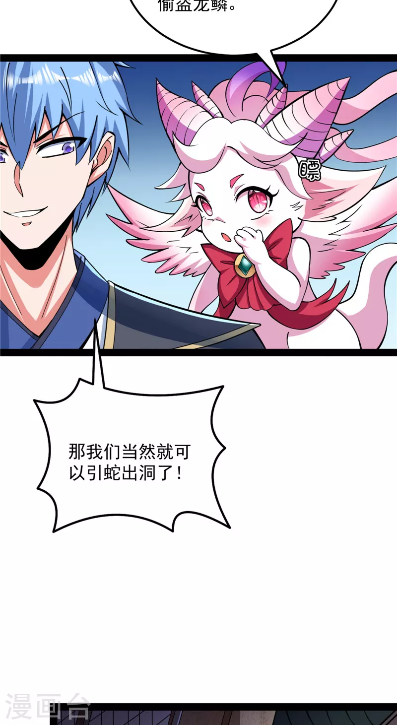 第130话 从小就是龙迷，愿为神龙断腿 第36页