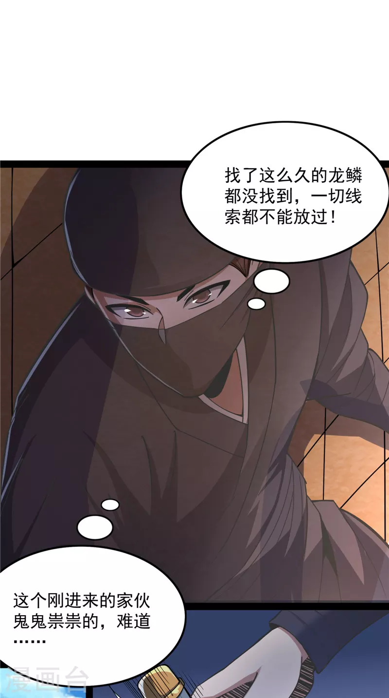 第130话 从小就是龙迷，愿为神龙断腿 第38页