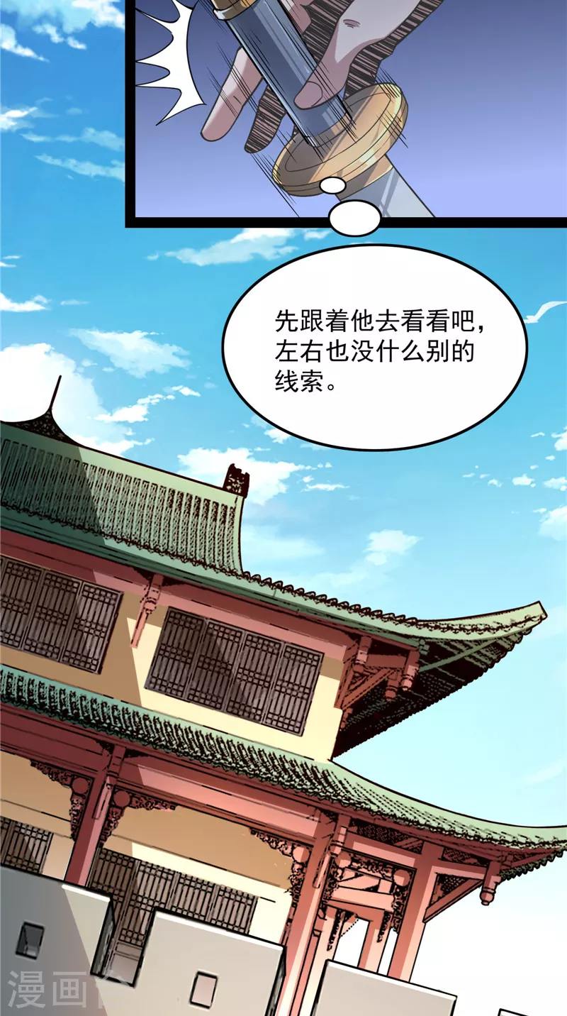 第130话 从小就是龙迷，愿为神龙断腿 第39页