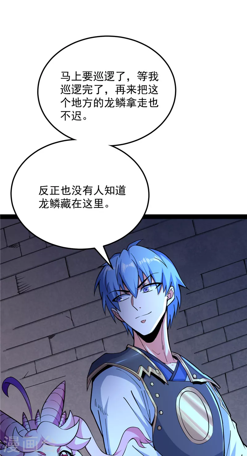 第130话 从小就是龙迷，愿为神龙断腿 第43页