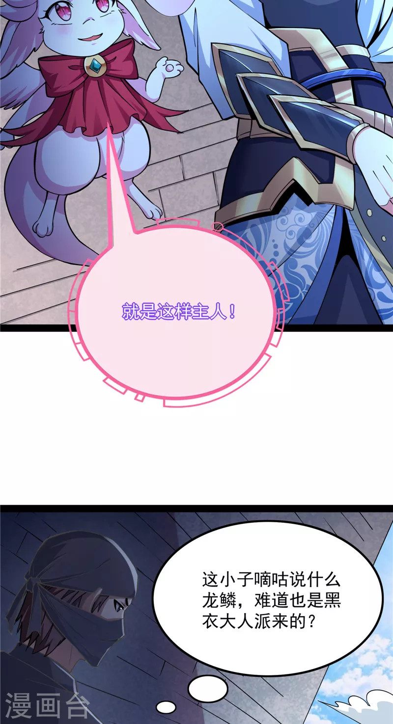 第130话 从小就是龙迷，愿为神龙断腿 第44页